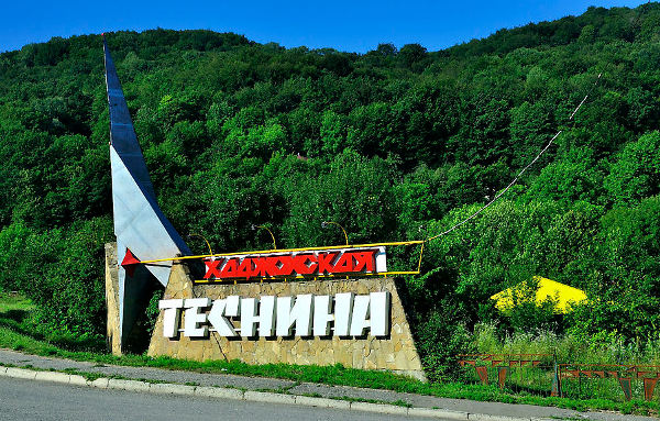 Хаджохская теснина